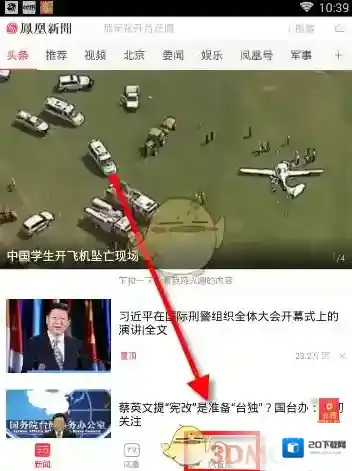 《凤凰新闻》观看直播方法介绍