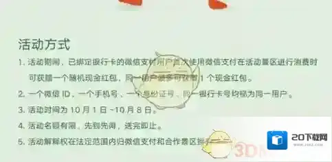 微信活动