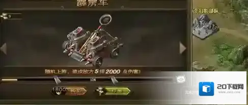 攻城掠地的霹雳车怎么用