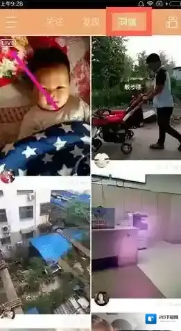《快手》查看其它城市方法介绍