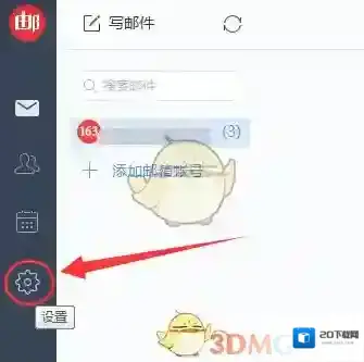 网易邮箱大师邮箱账号