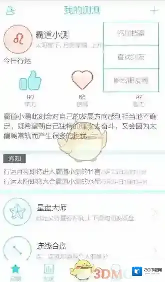 测测星座点击
