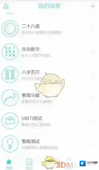 测测星座这是