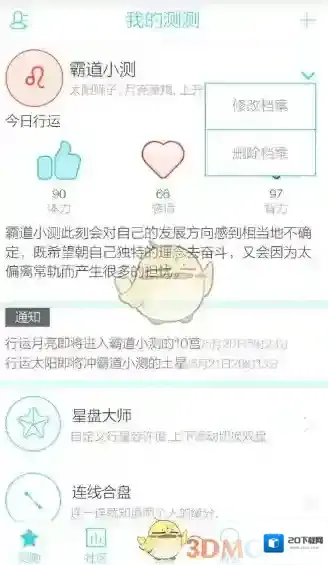 测测星座其他用户