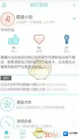 测测星座页面