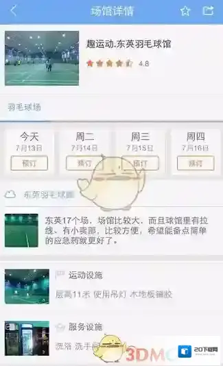 趣运动订单支付