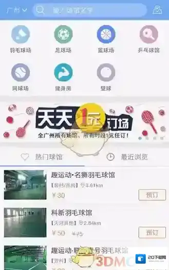 趣运动场馆