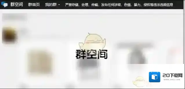 QQ群共享