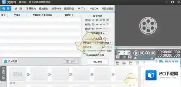 《爱剪辑》快速精准定位方法教程
