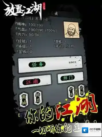 放置江湖玩家