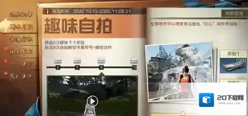 明日之后趣味自拍怎么玩?明日之后趣味自拍任务玩法与奖励解析