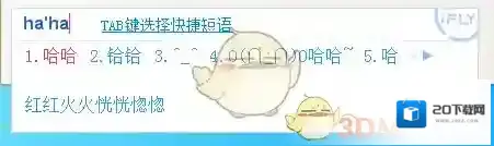 讯飞输入法设置