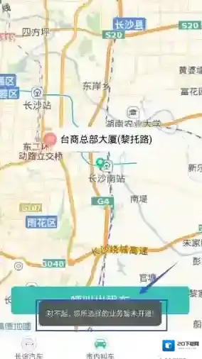 湘约出行叫车
