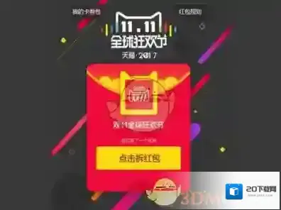 2017《淘宝》双十一红包使用及退款规则介绍