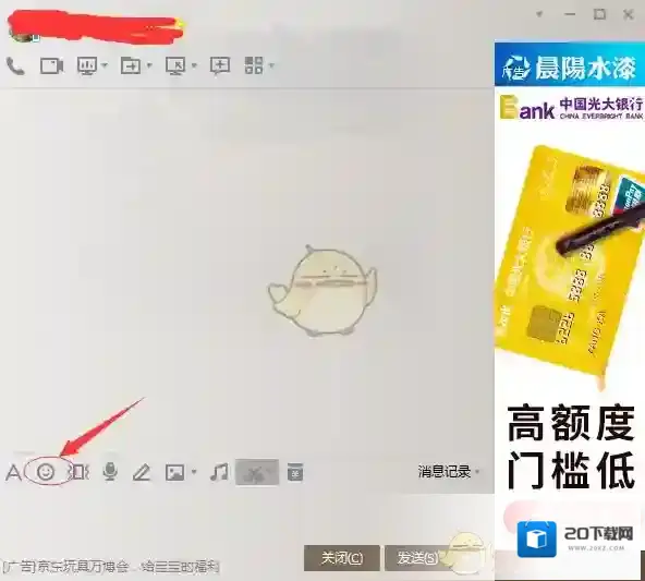《QQ》删除收藏表情包方法介绍