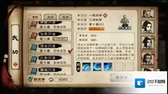 烟雨江湖描述