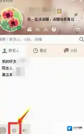 《京东咚咚》关闭提示音方法介绍