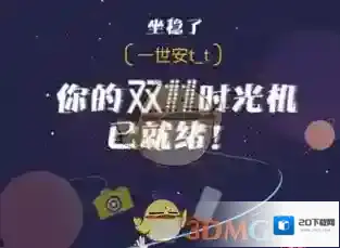 淘宝网时光机