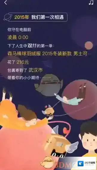 淘宝网双十一