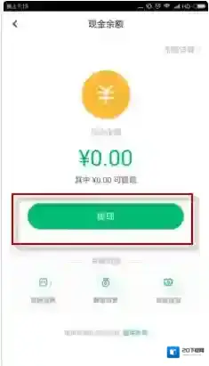 咕咚运动提现