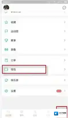 《咕咚运动》提现方法介绍