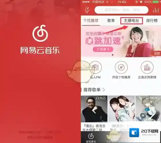 网易云音乐电台