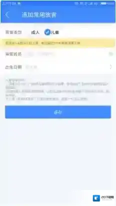 《巴士管家》儿童票取票方法介绍