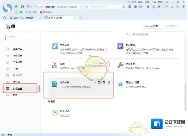 搜狗浏览器扩展管理