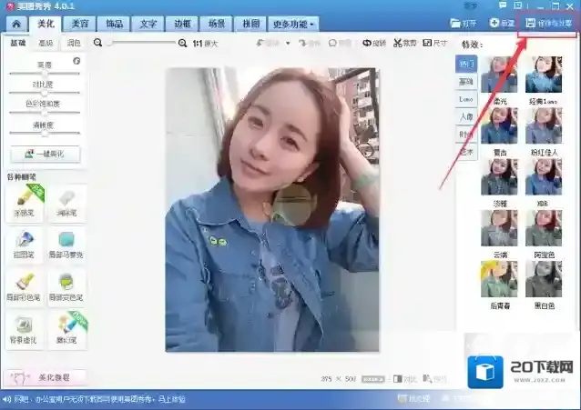 美图秀秀就可以