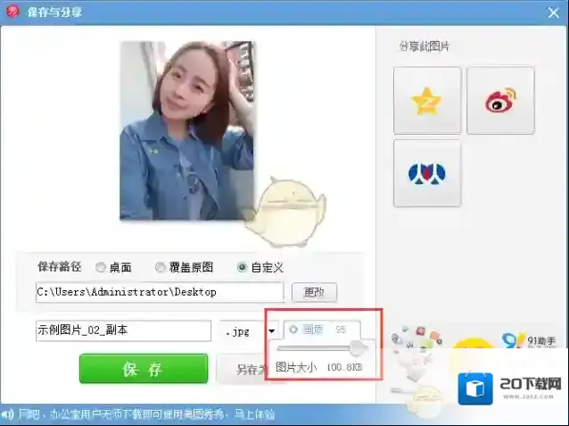 美图秀秀想要