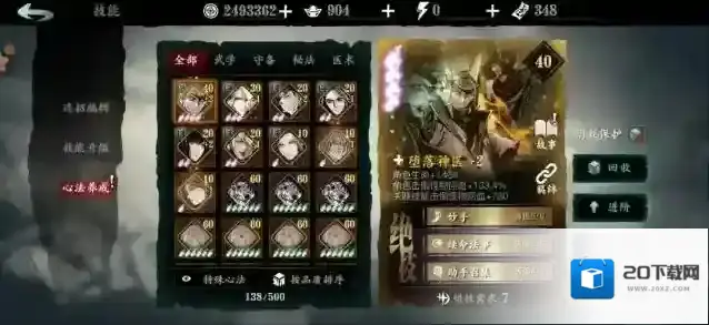 影之刃3纹章