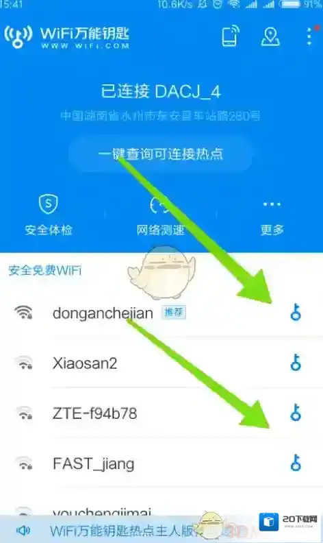 WiFi万能钥匙万能钥匙