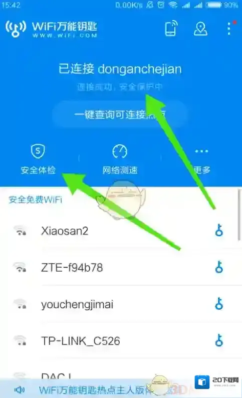 WiFi万能钥匙无线信号