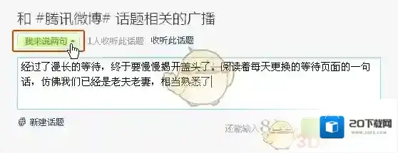 腾讯微博广播