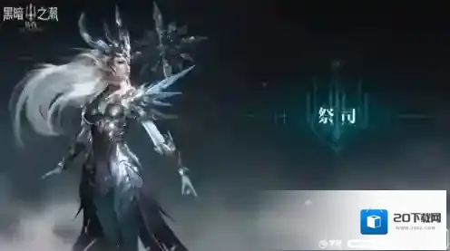 黑暗之潮祭祀攻略
