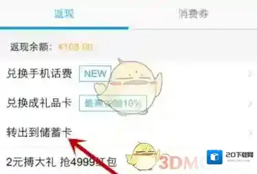携程旅行返现