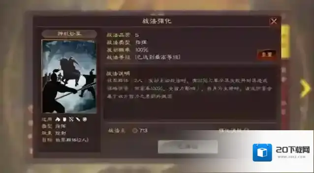三国志战略版魏骑