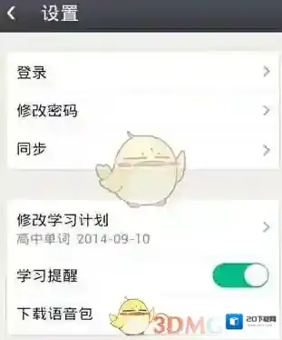 《知米背单词》设置学习提醒方法介绍