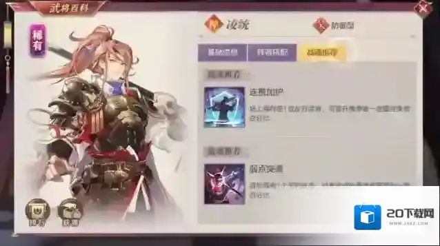 三国志幻想大陆凌统阵容搭配