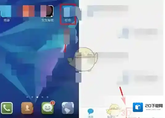 《旺信》收藏话题方法介绍