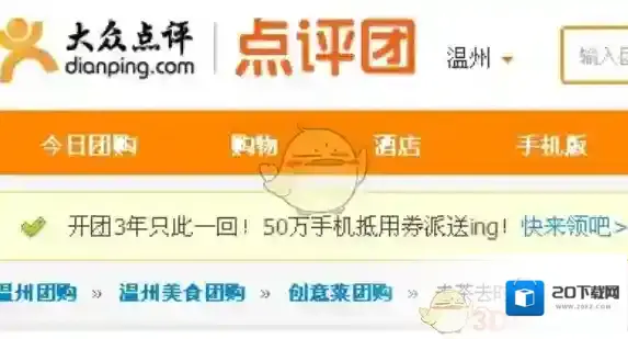 大众点评商户