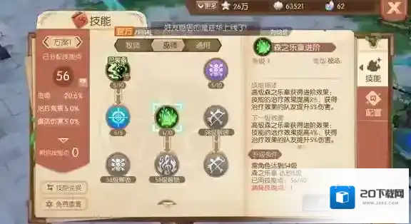 风之大陆职业变更书多少钱