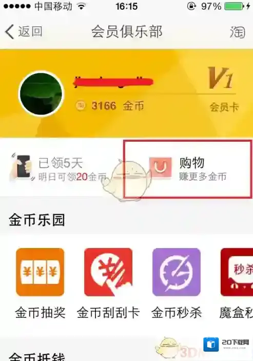 淘宝网领取