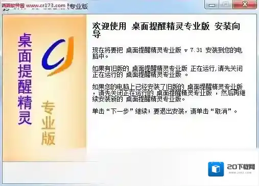 桌面提醒精灵专业版桌面提醒精灵