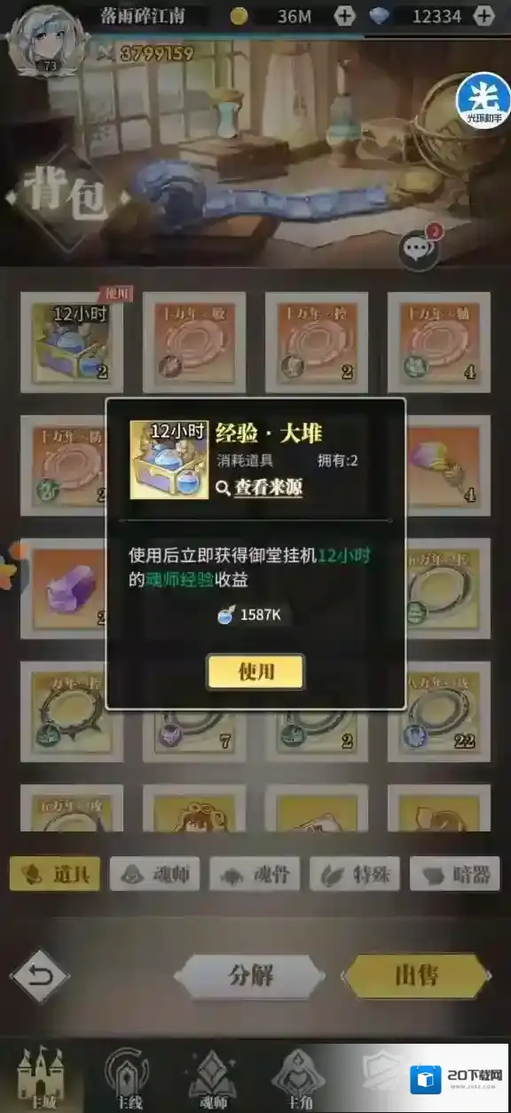 斗罗大陆武魂觉醒药水