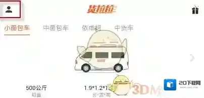 《货拉拉》退款方法介绍