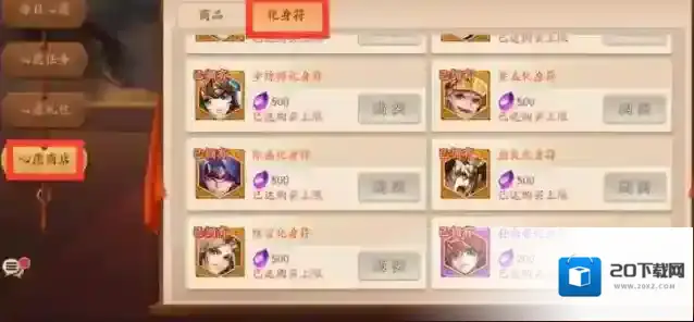 少年三国志2化身符怎么样 化身符化身成谁性价比高