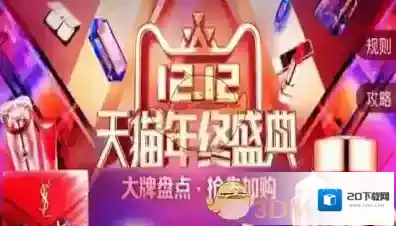2017《天猫》双十二购物津贴使用规则介绍
