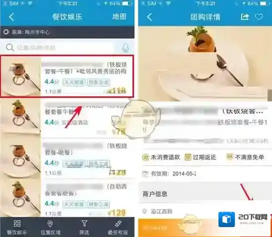 携程旅行团购