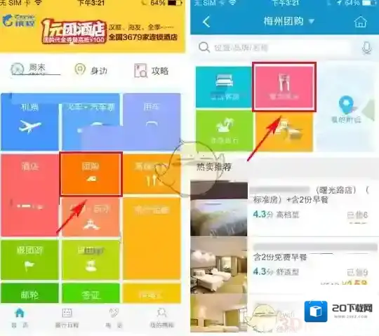 携程旅行如下图